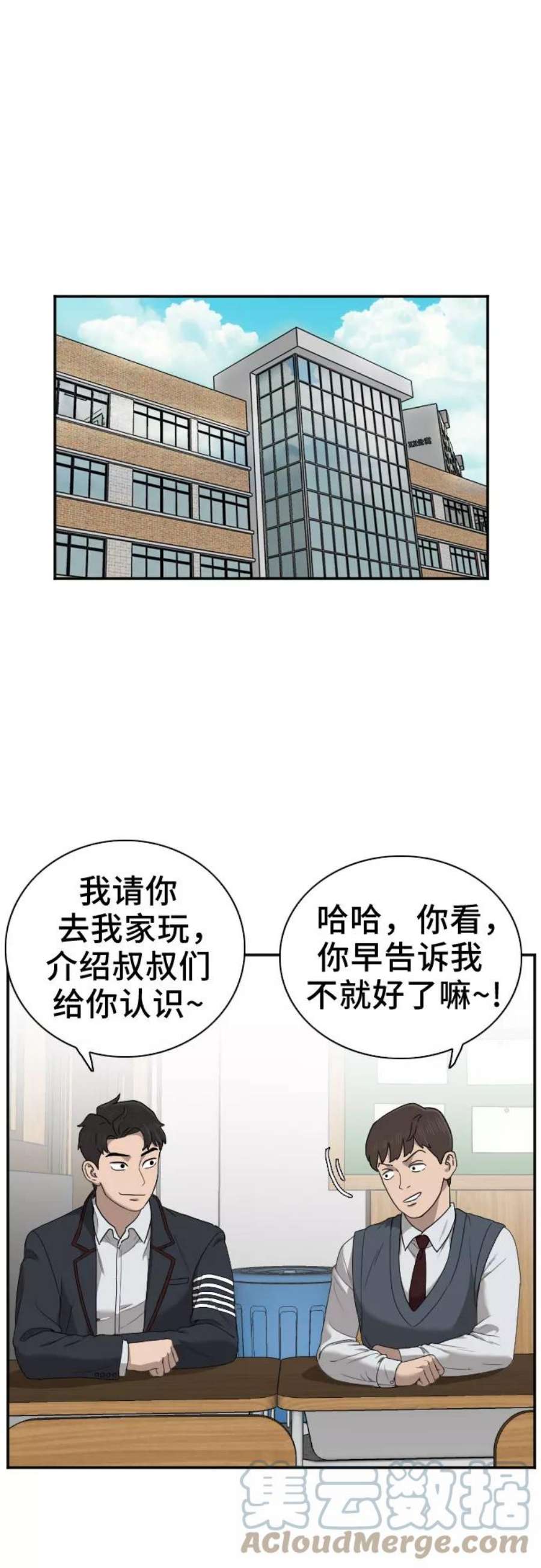 我是坏小子漫画在线观看漫画,第23话 25图