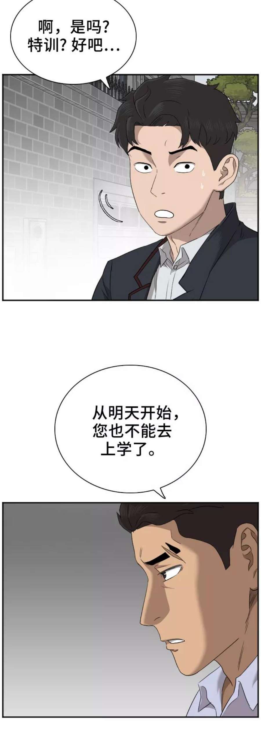 我是坏小子漫画在线观看漫画,第23话 42图