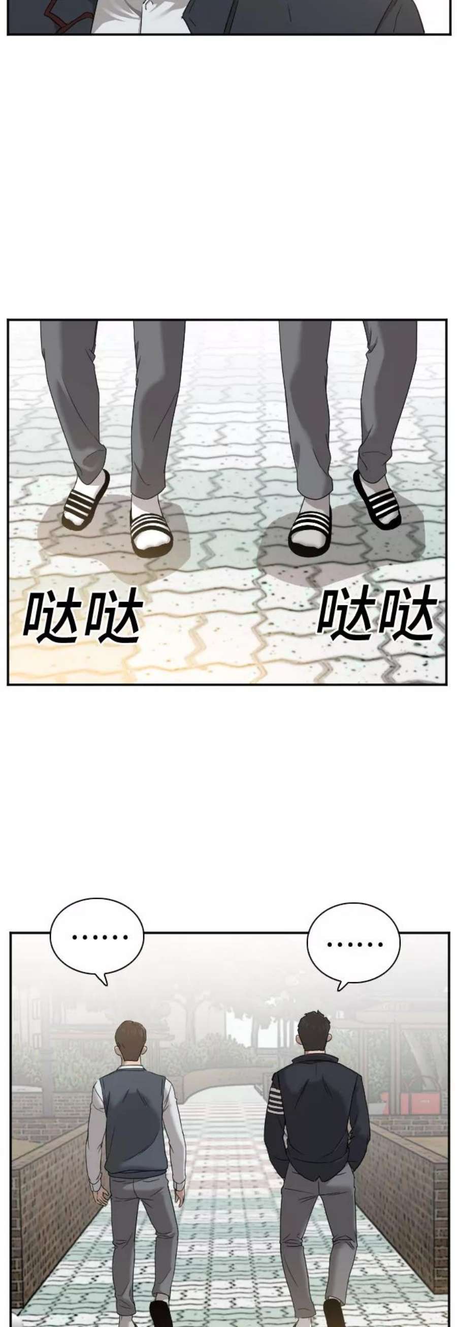 我是坏小子漫画在线观看漫画,第23话 12图