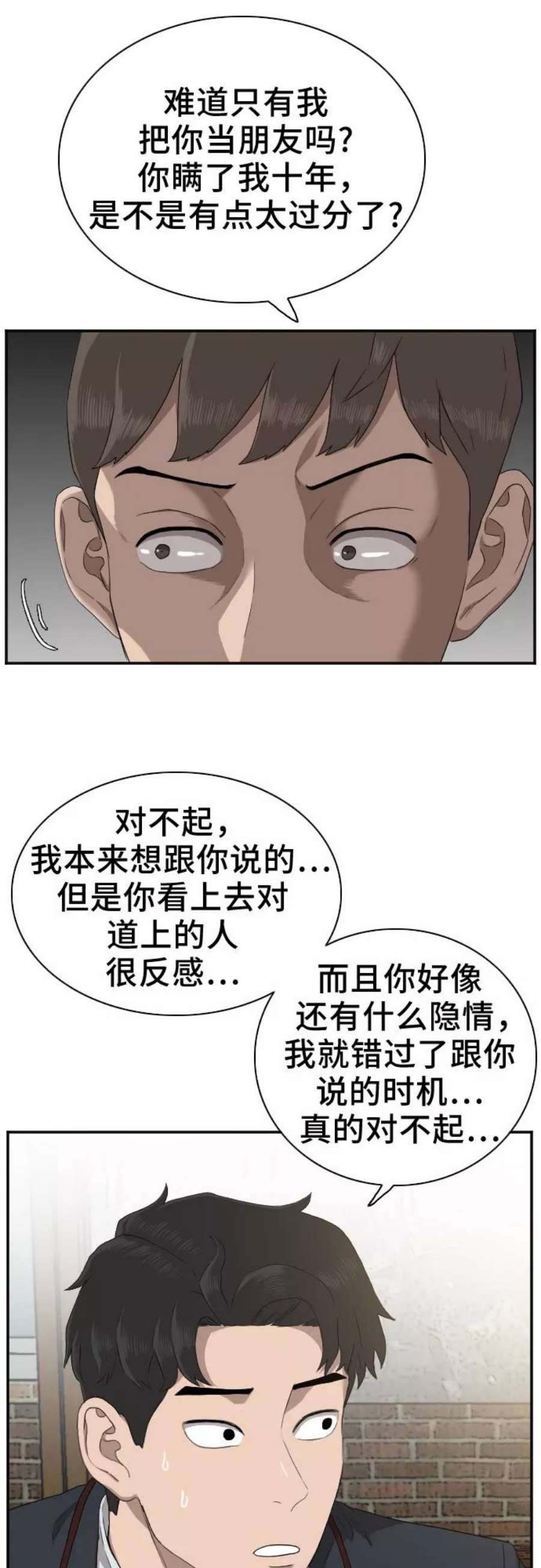 我是坏小子漫画在线观看漫画,第23话 17图