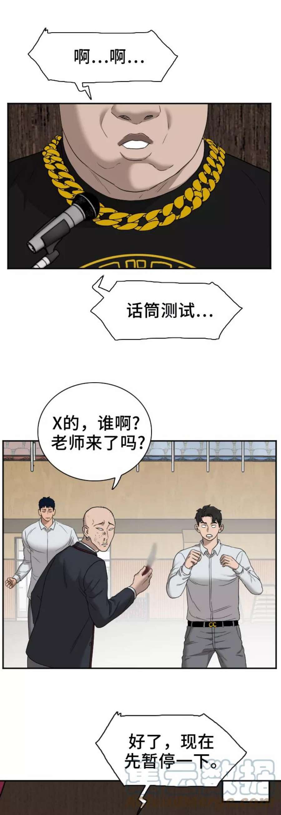 我是坏小子200集完结漫画,第24话 73图