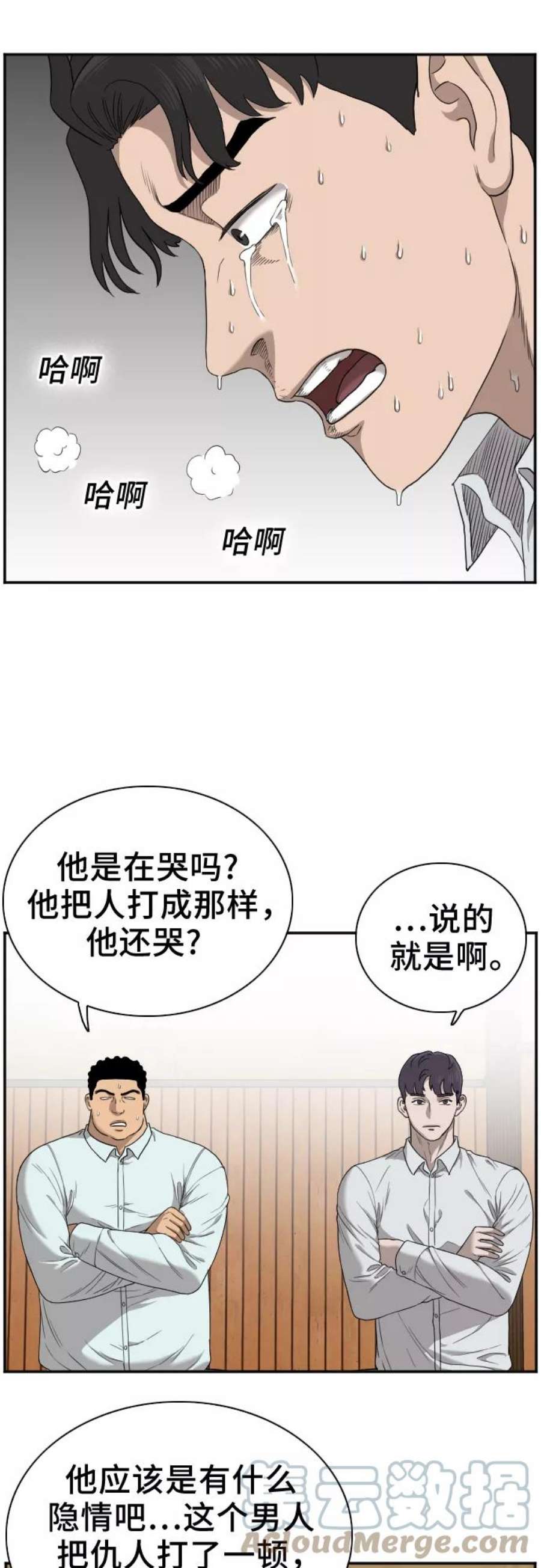 我是坏小子漫画,第25话 55图