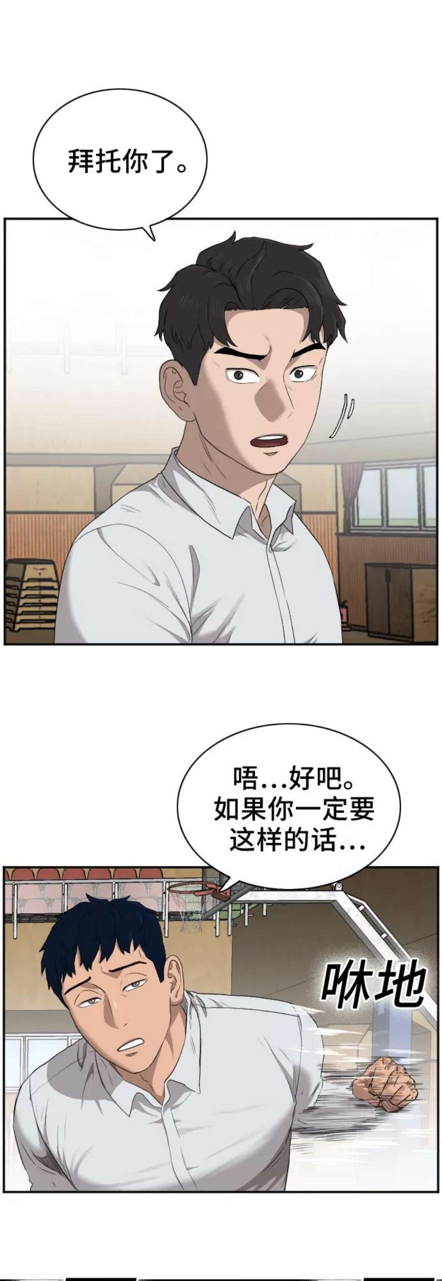 我是坏小子漫画,第25话 12图