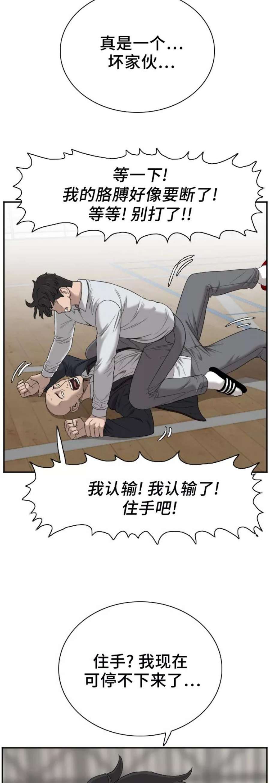 我是坏小子漫画,第25话 42图