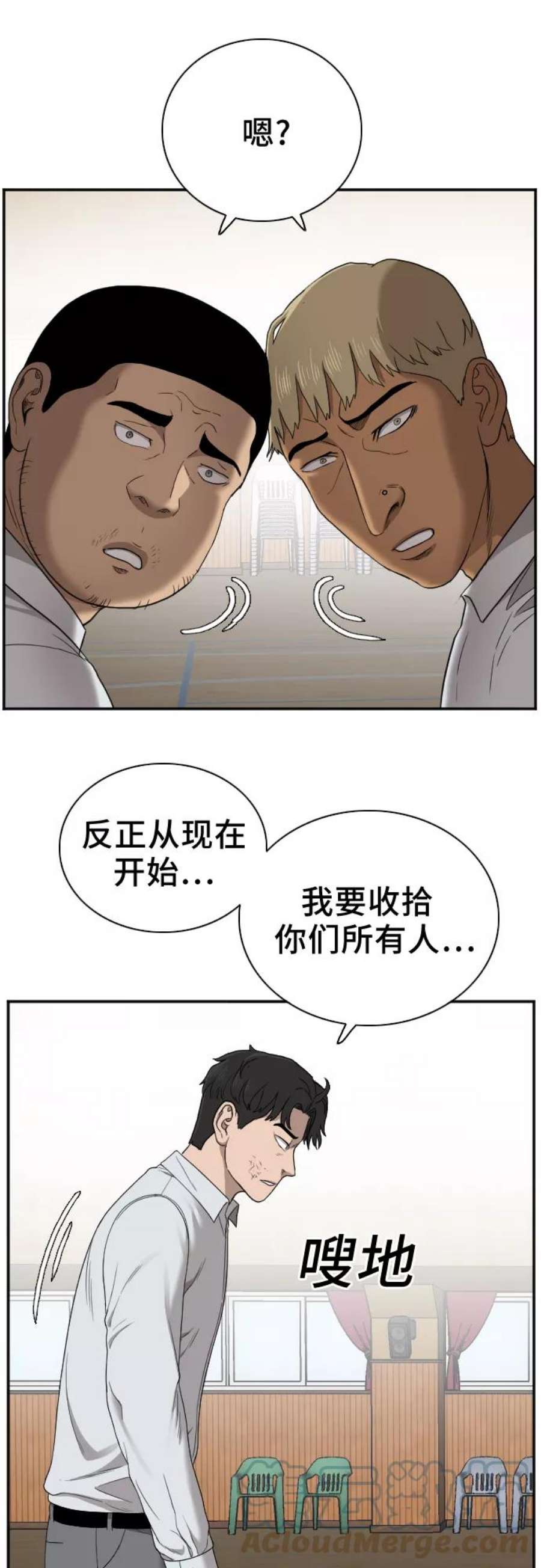 我是坏小子漫画,第25话 61图