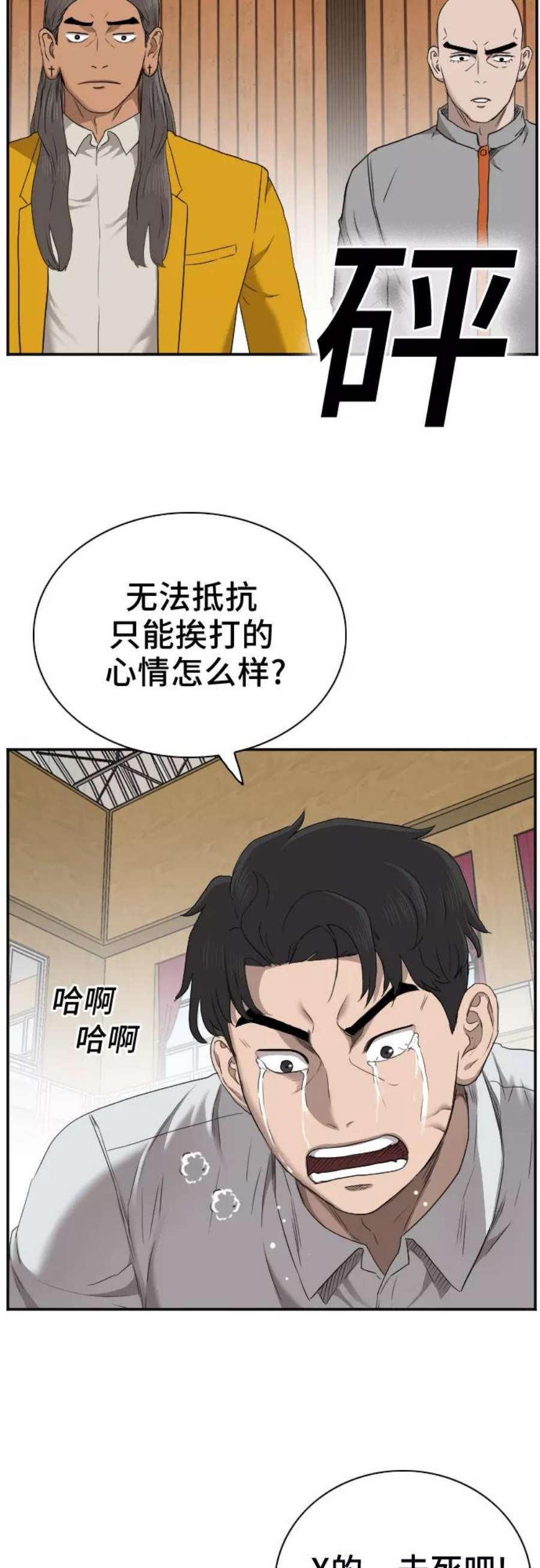 我是坏小子漫画,第25话 47图