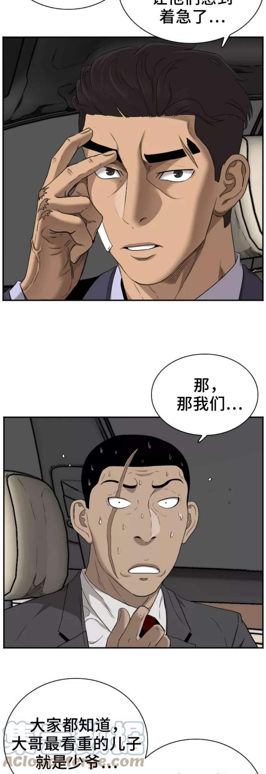 我是坏小子漫画解析视频漫画,第26话 10图