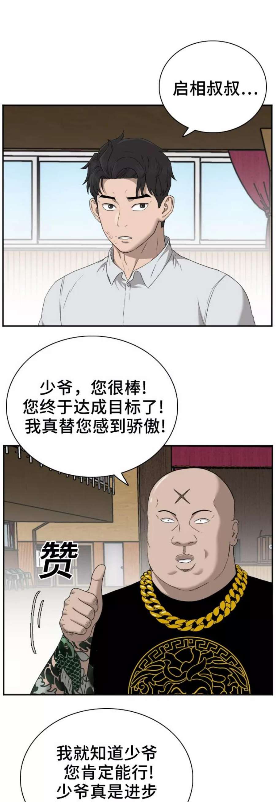 我是坏小子漫画解析视频漫画,第26话 33图