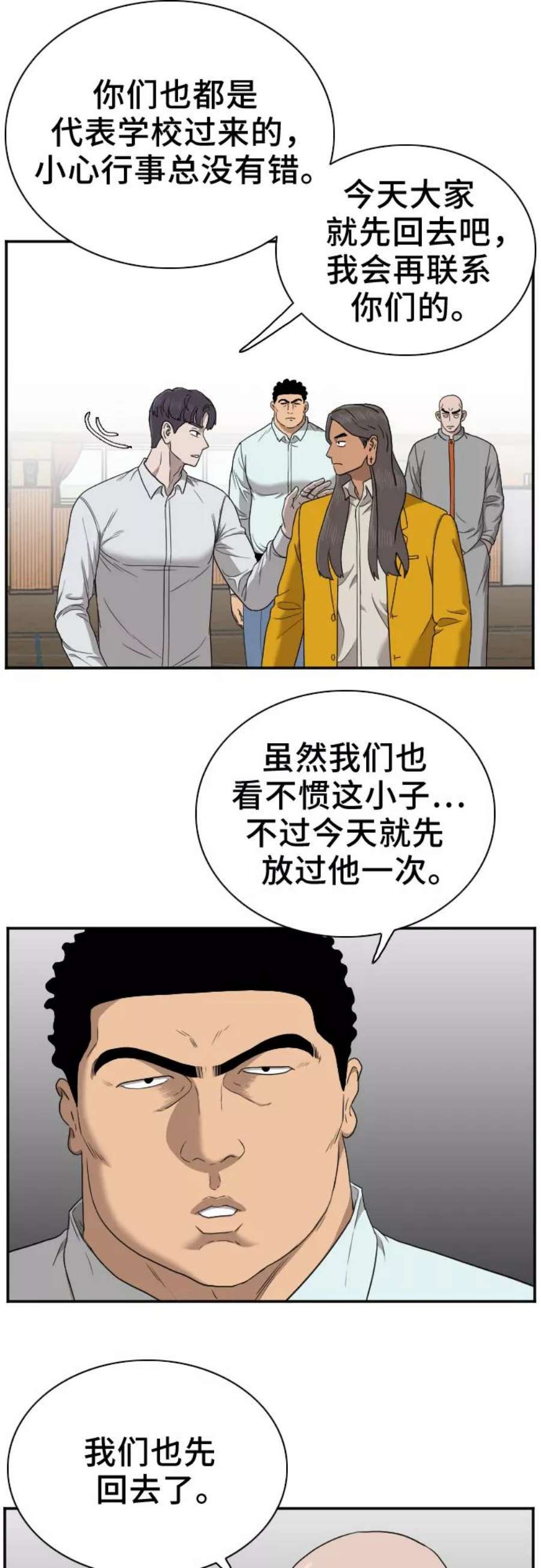 我是坏小子漫画解析视频漫画,第26话 20图