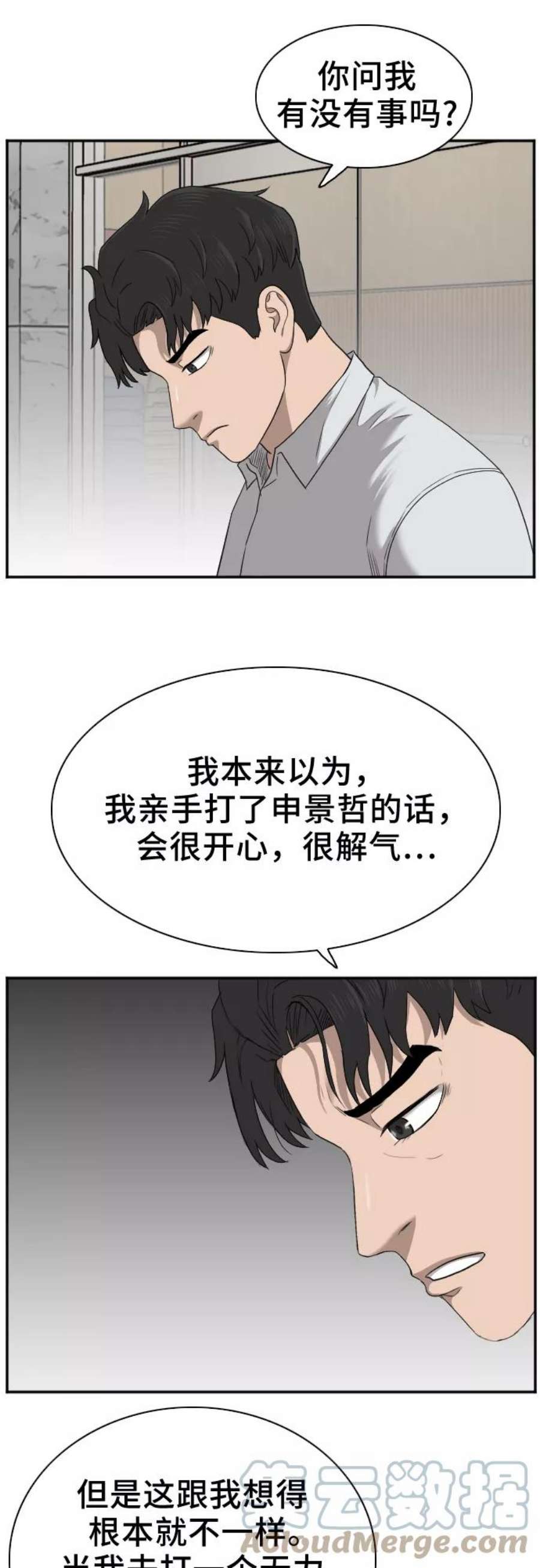 我是坏小子漫画解析视频漫画,第26话 37图