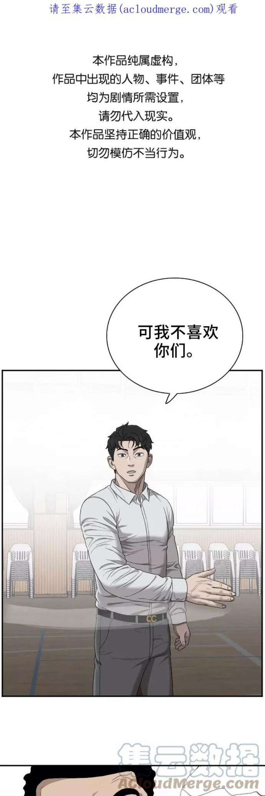 我是坏小子漫画解析视频漫画,第26话 1图