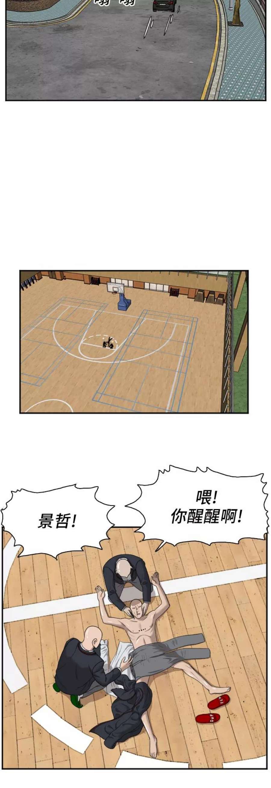 我是坏小子漫画解析视频漫画,第26话 60图