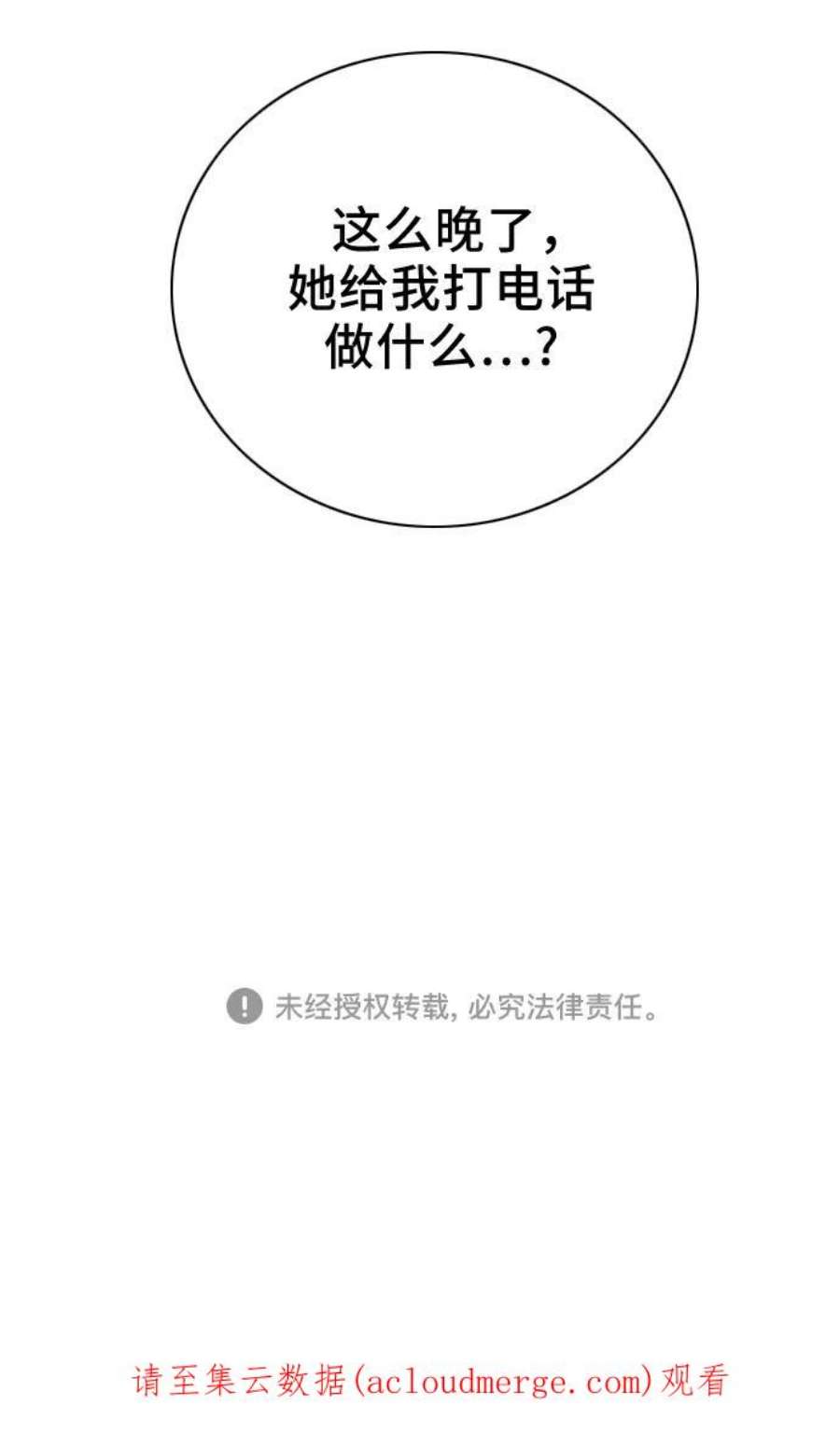 我是坏小子漫画,第28话 74图