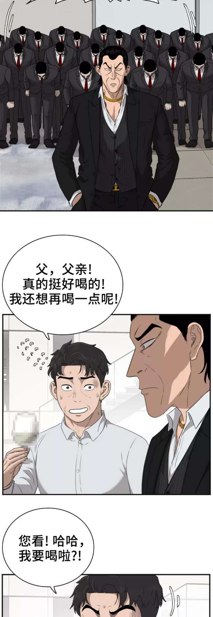 我是坏小子漫画,第28话 18图