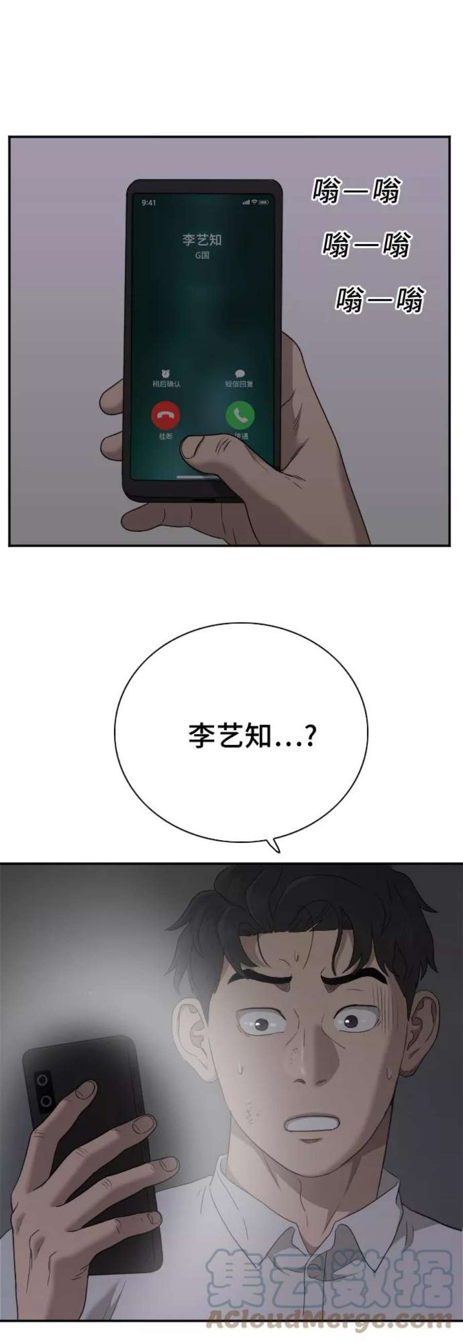 我是坏小子漫画,第28话 73图