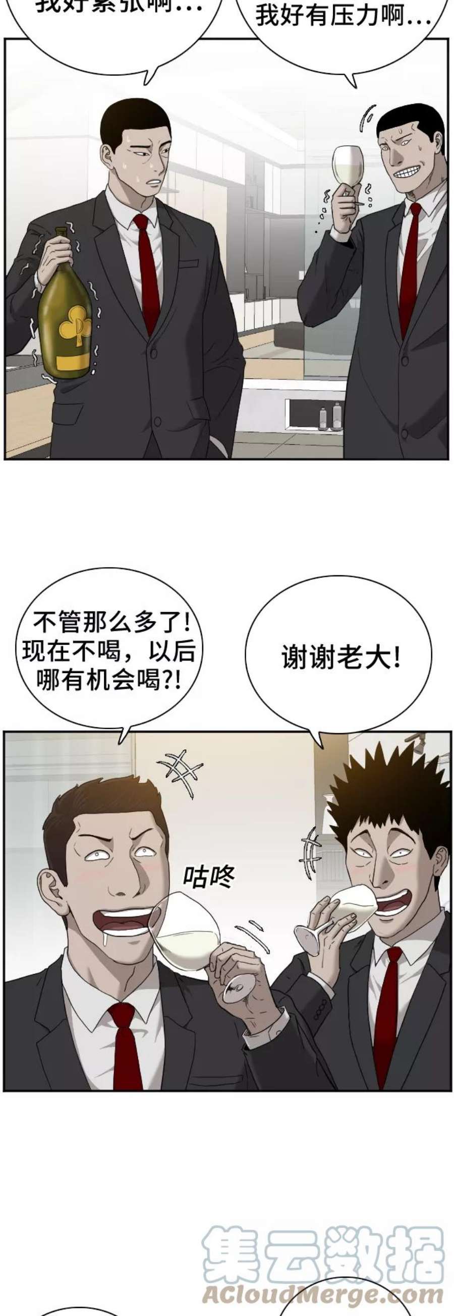 我是坏小子漫画,第28话 4图