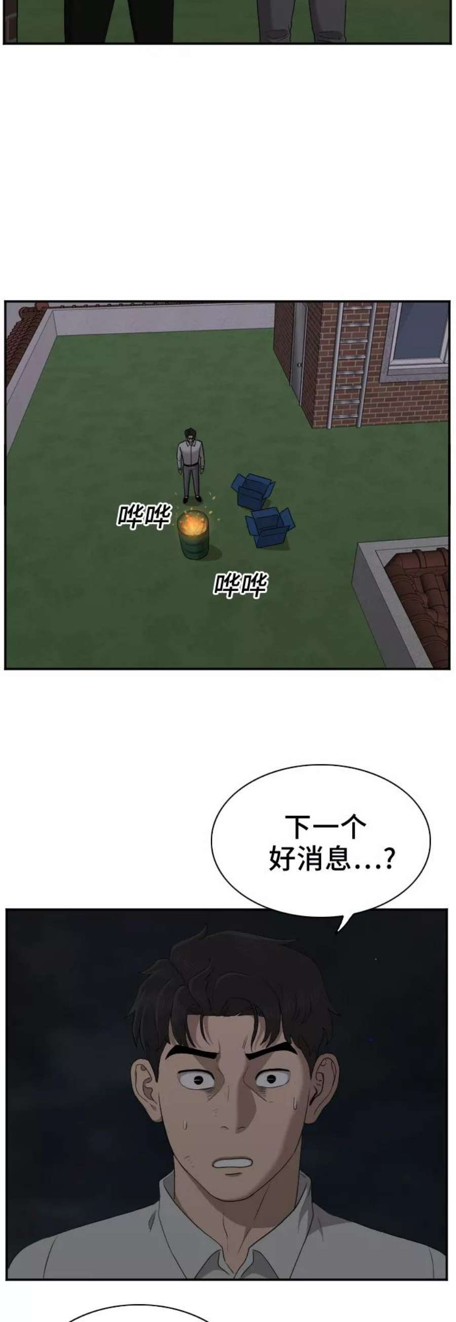 我是坏小子漫画,第28话 68图