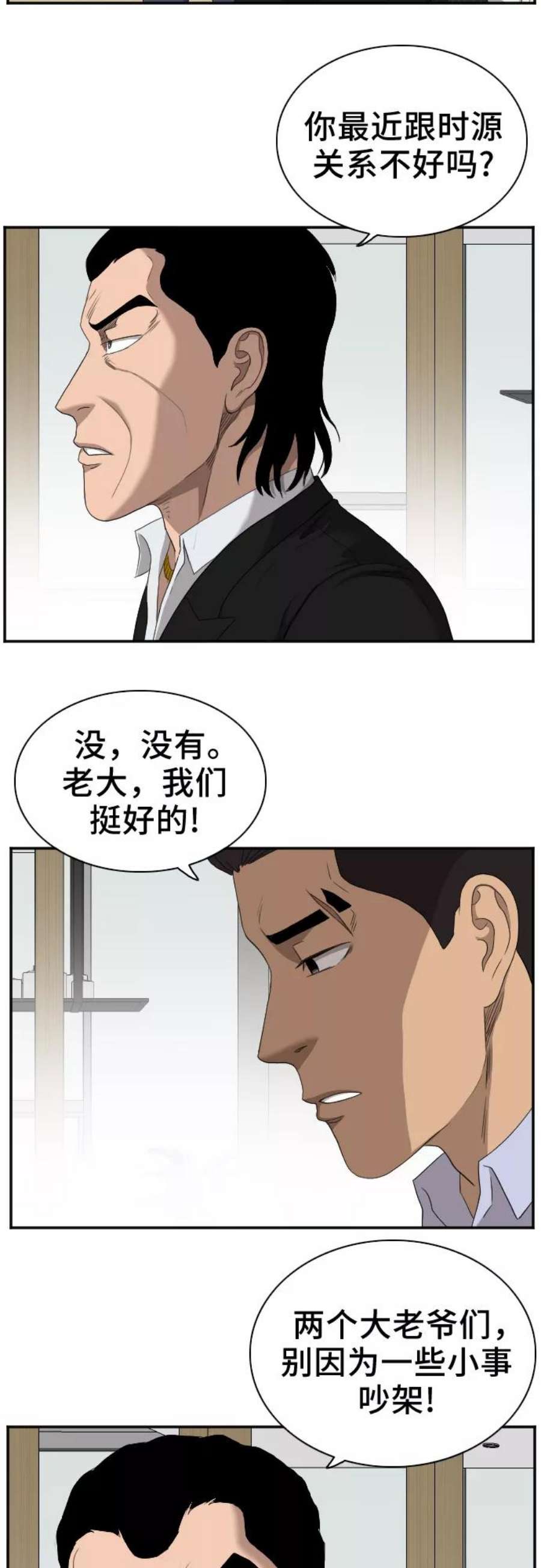 我是坏小子漫画,第28话 36图