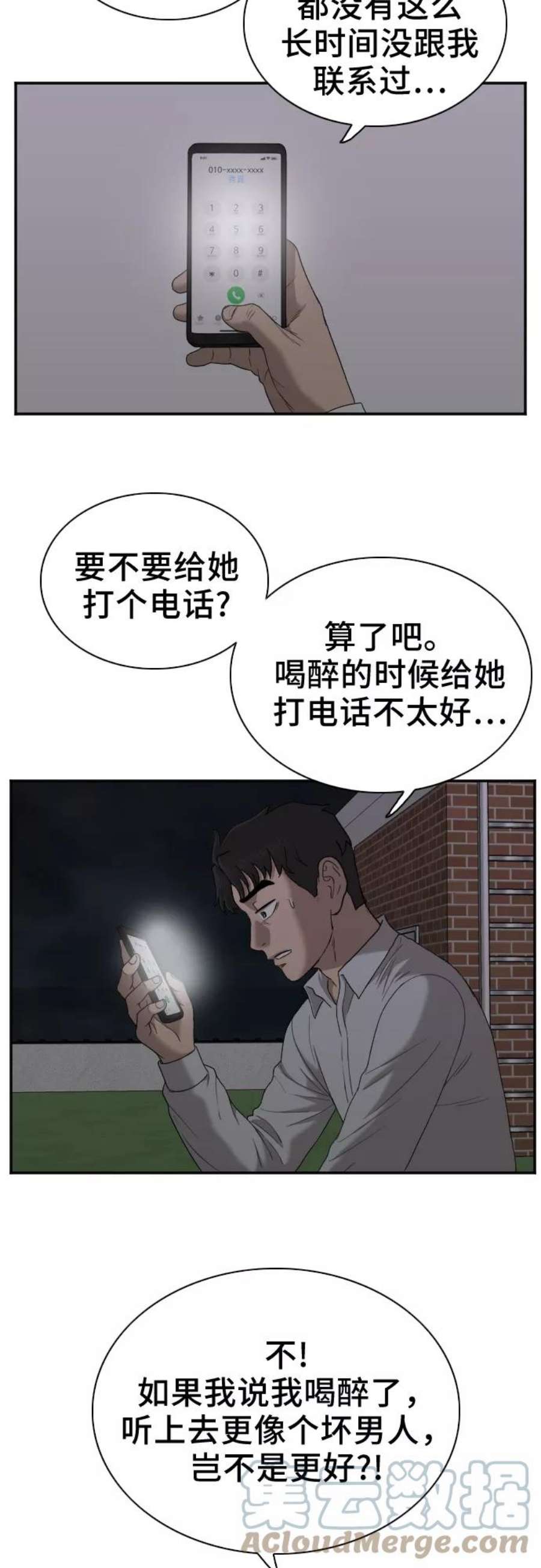 我是坏小子漫画,第28话 70图