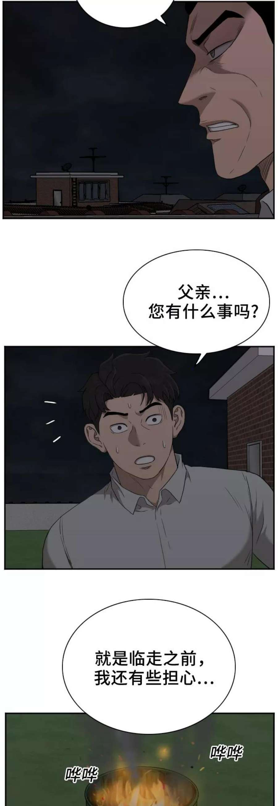 我是坏小子漫画,第28话 50图