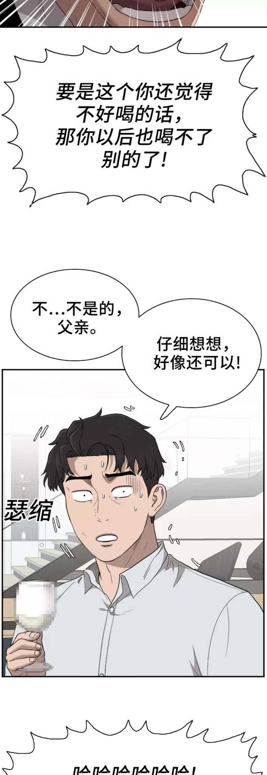 我是坏小子漫画,第28话 14图