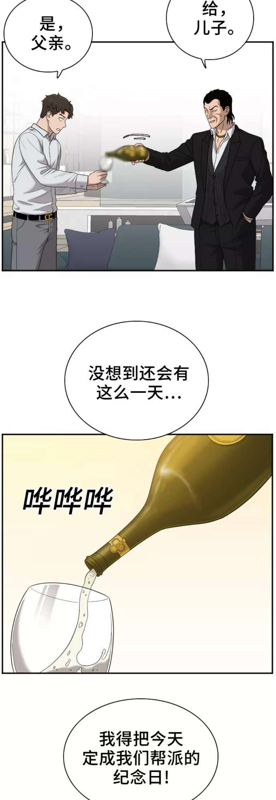 我是坏小子漫画,第28话 5图