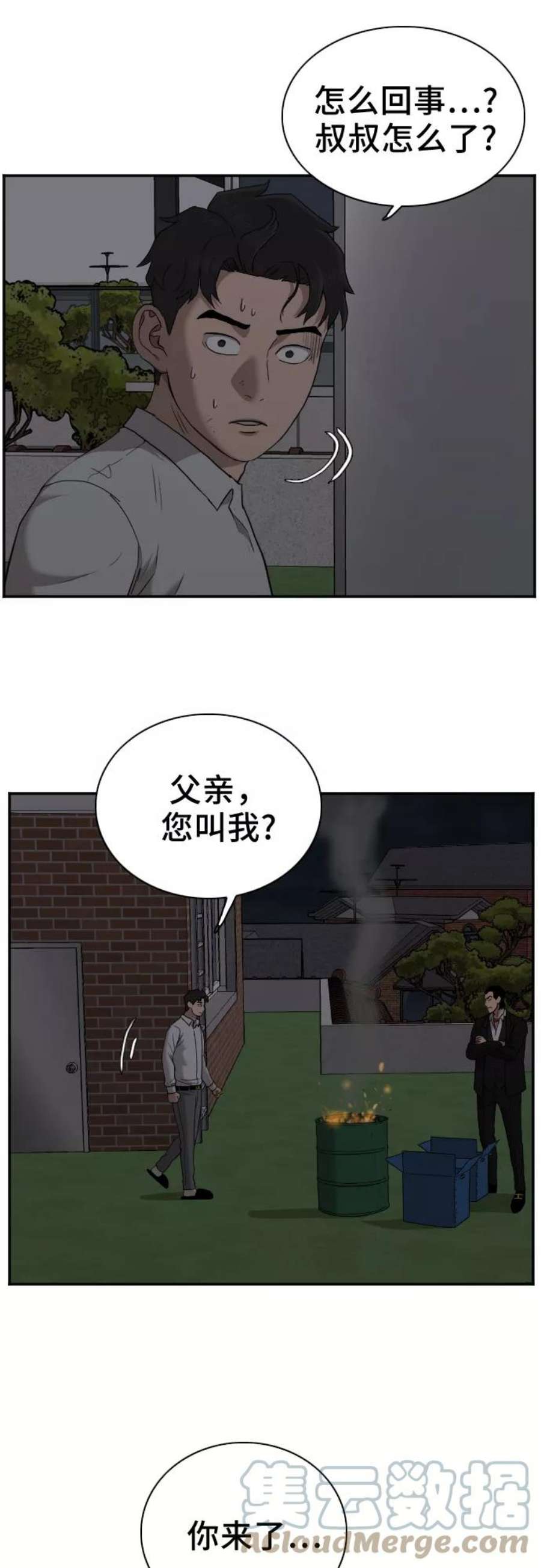 我是坏小子漫画,第28话 49图