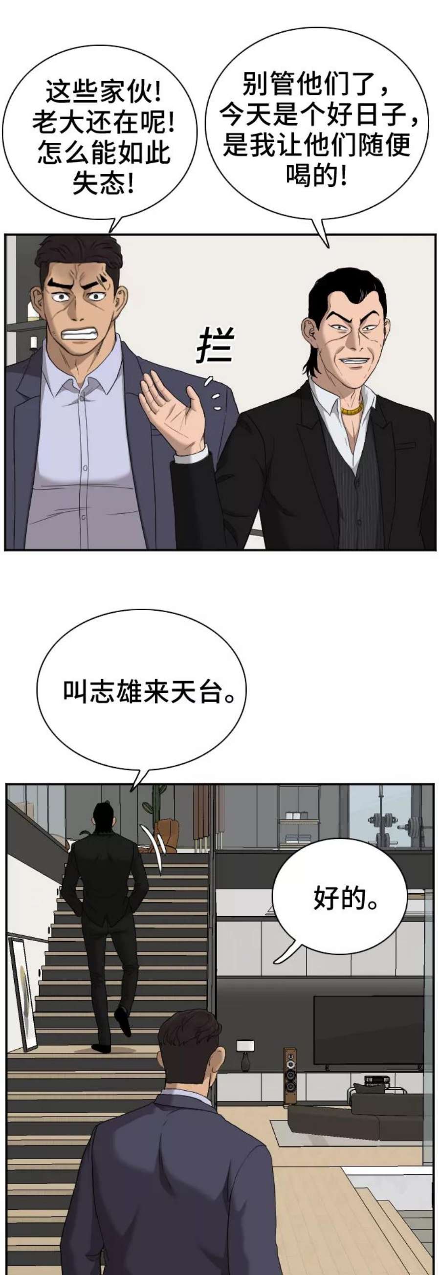 我是坏小子漫画,第28话 41图