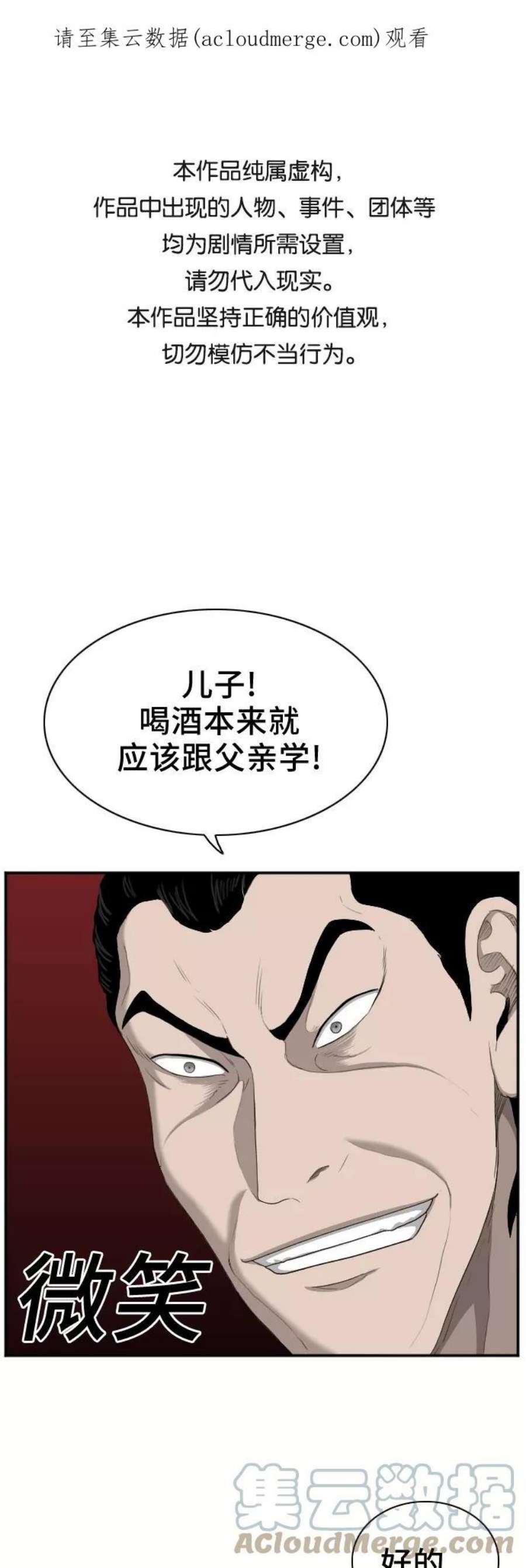 我是坏小子漫画,第28话 1图