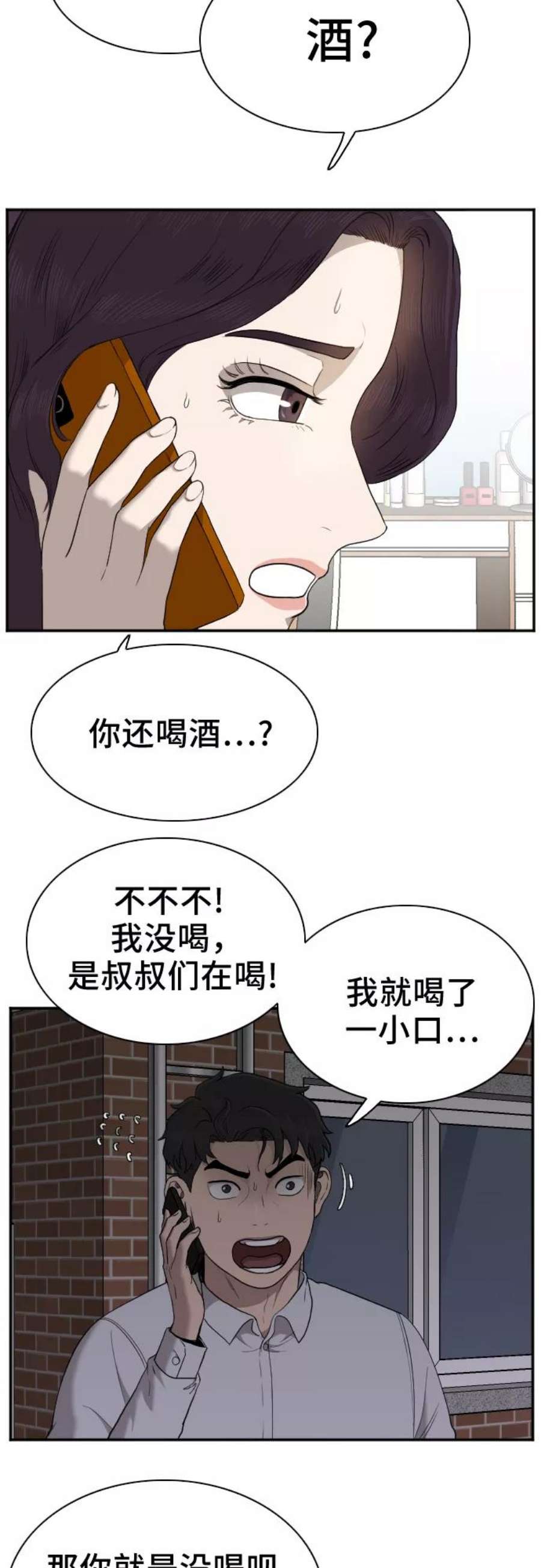 我是坏小子漫画,第29话 6图