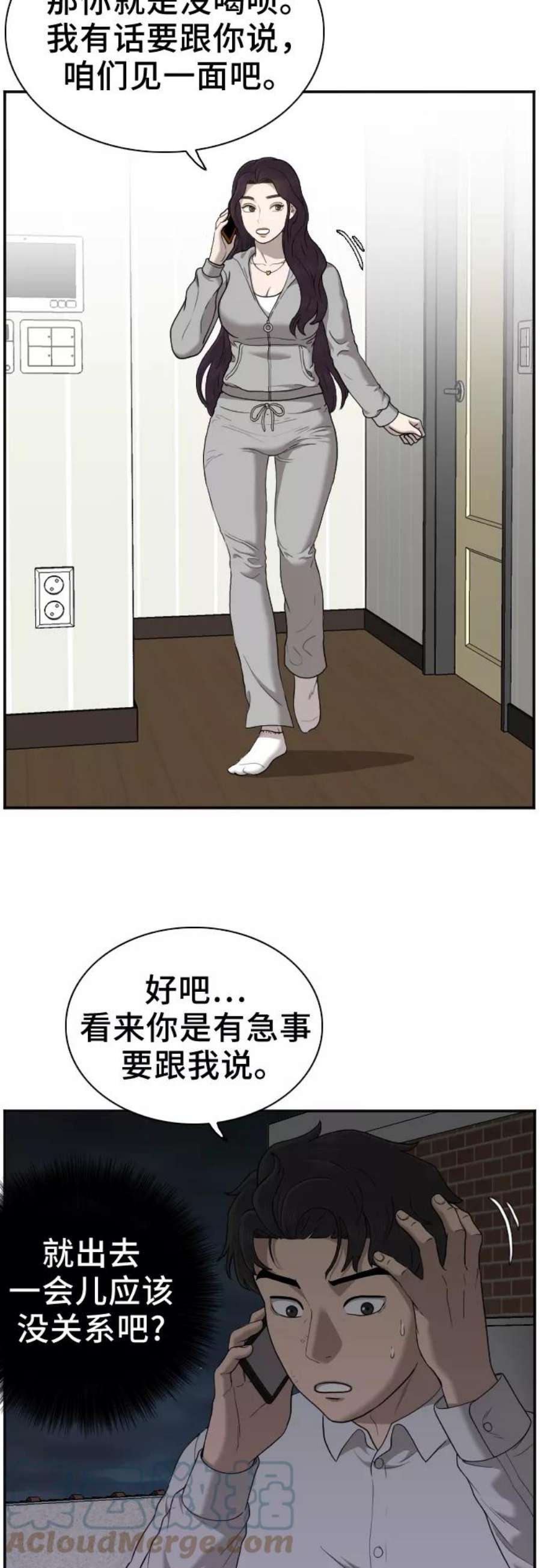 我是坏小子漫画,第29话 7图