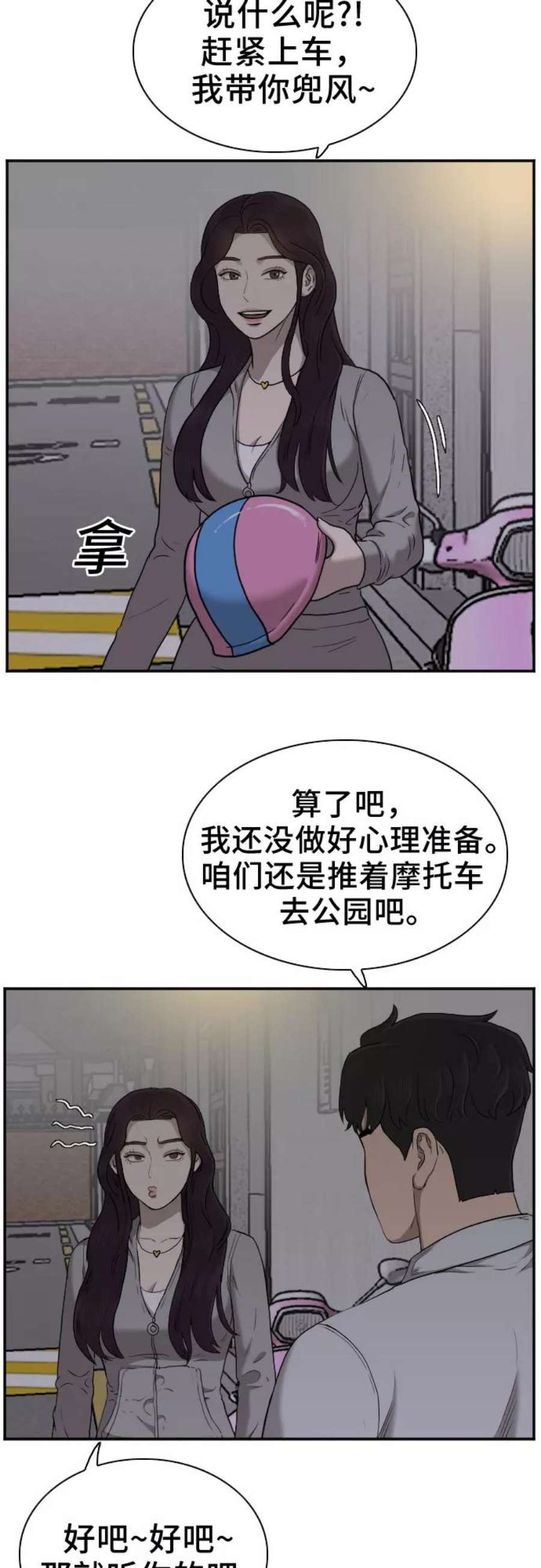 我是坏小子漫画,第29话 29图