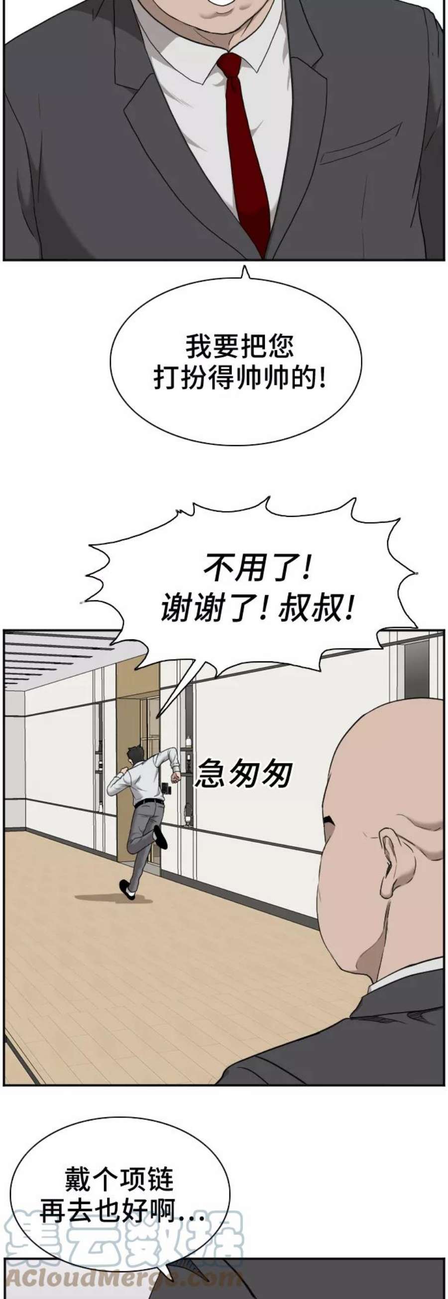 我是坏小子漫画,第29话 22图