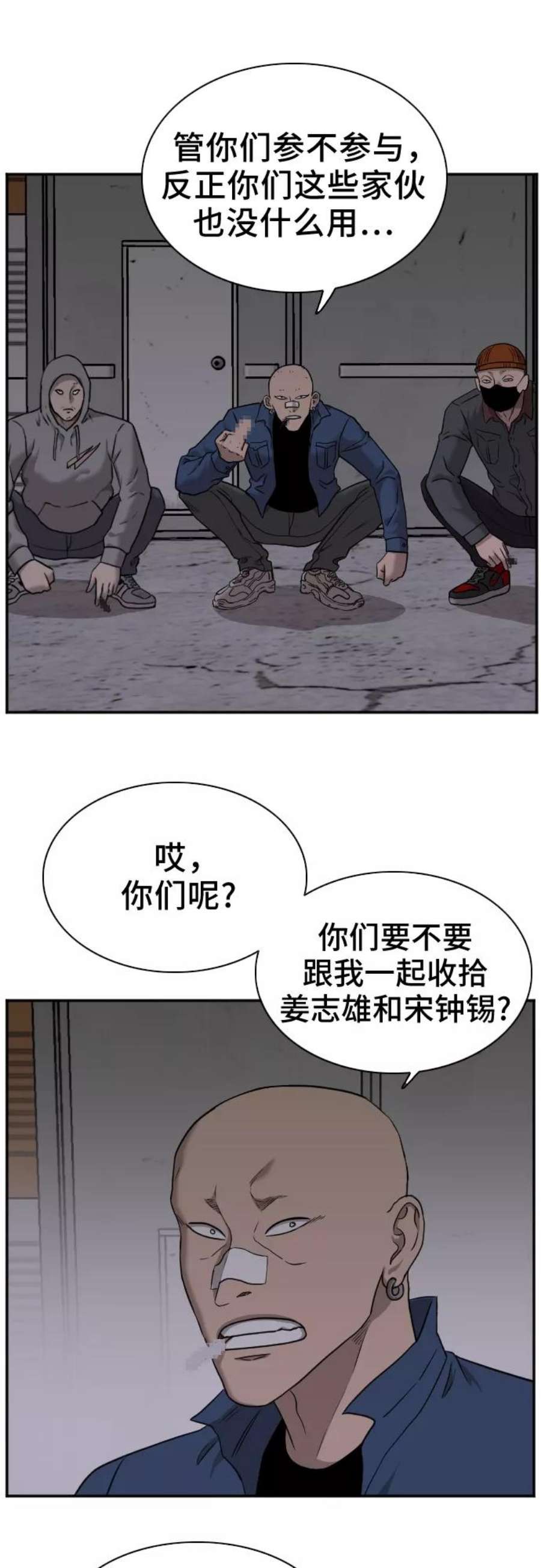 我是坏小子漫画,第29话 48图