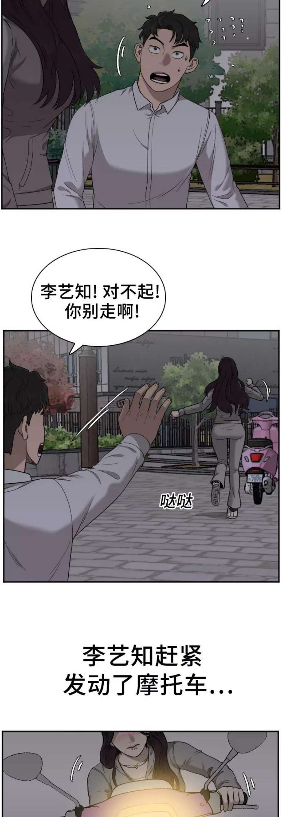 我是坏小子漫画,第29话 39图