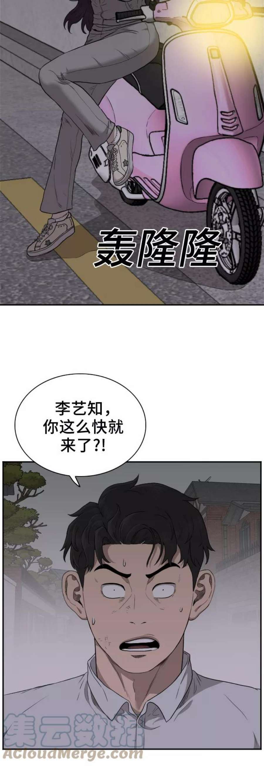 我是坏小子漫画,第29话 25图