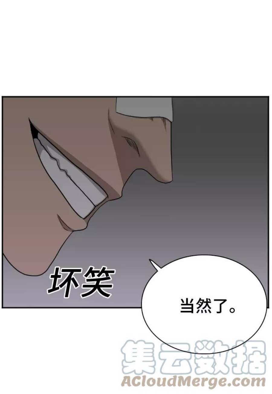 我是坏小子漫画,第29话 52图