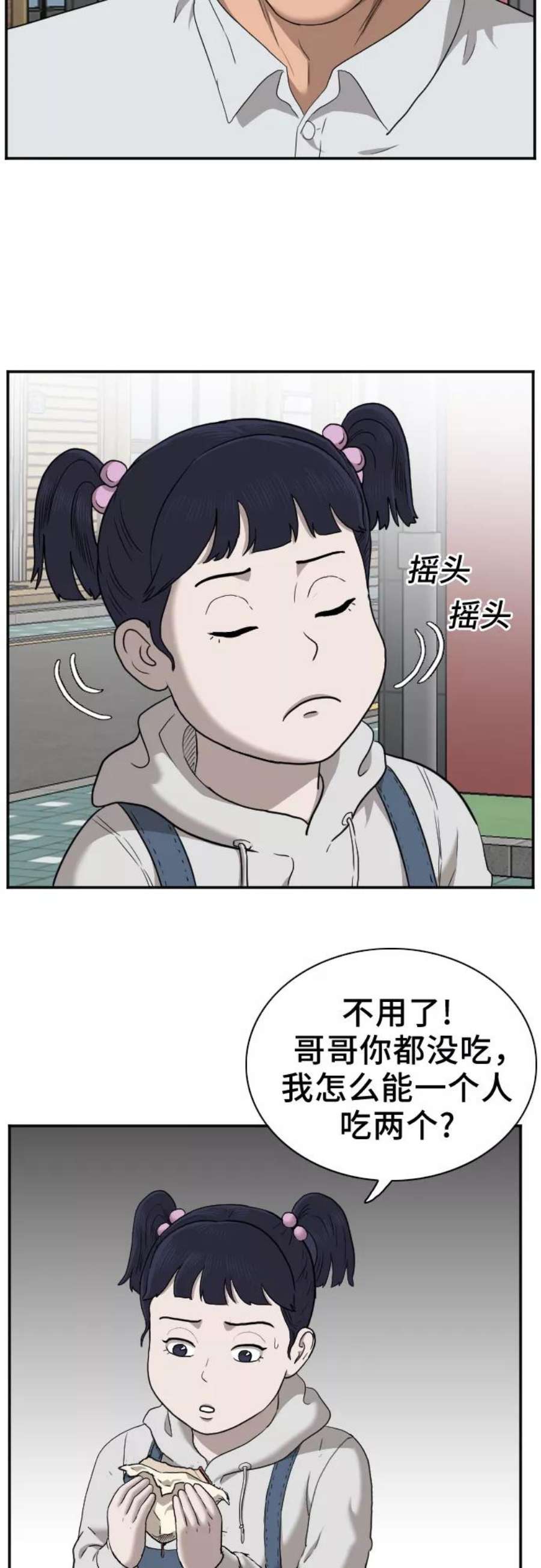 我是坏小子漫画,第29话 57图