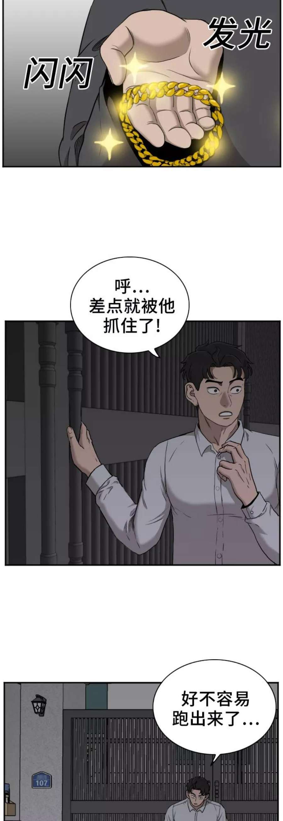 我是坏小子漫画,第29话 23图