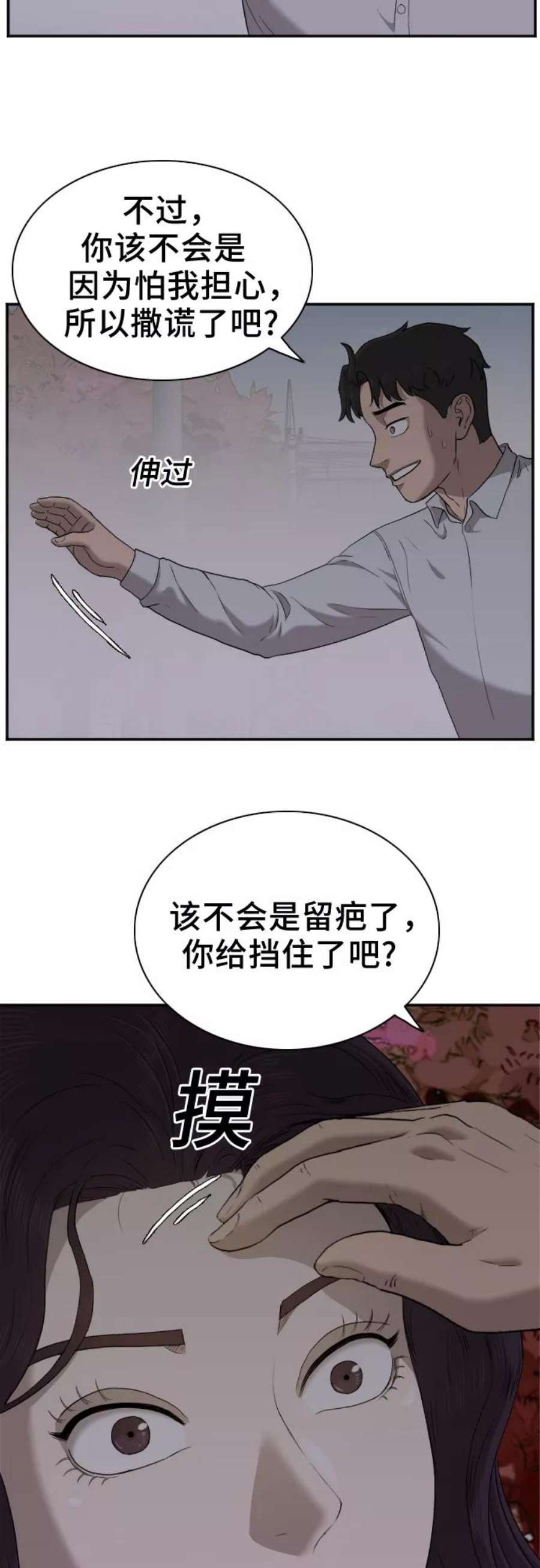 我是坏小子漫画,第29话 36图