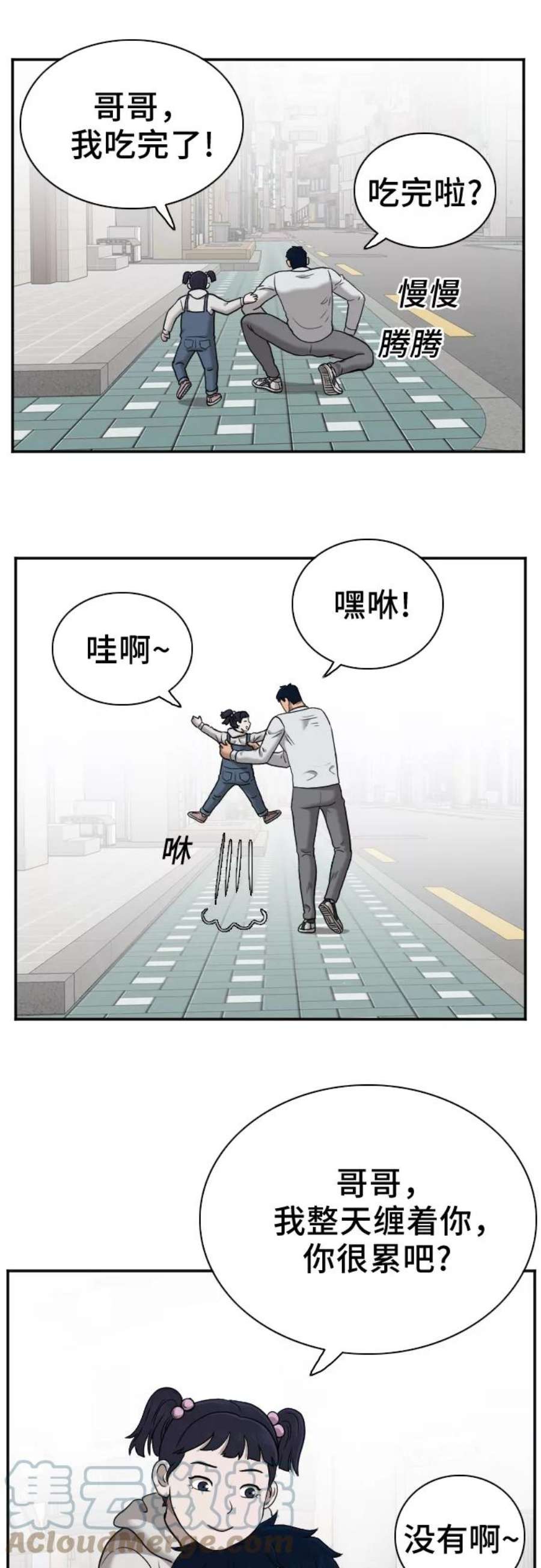 我是坏小子漫画,第29话 61图