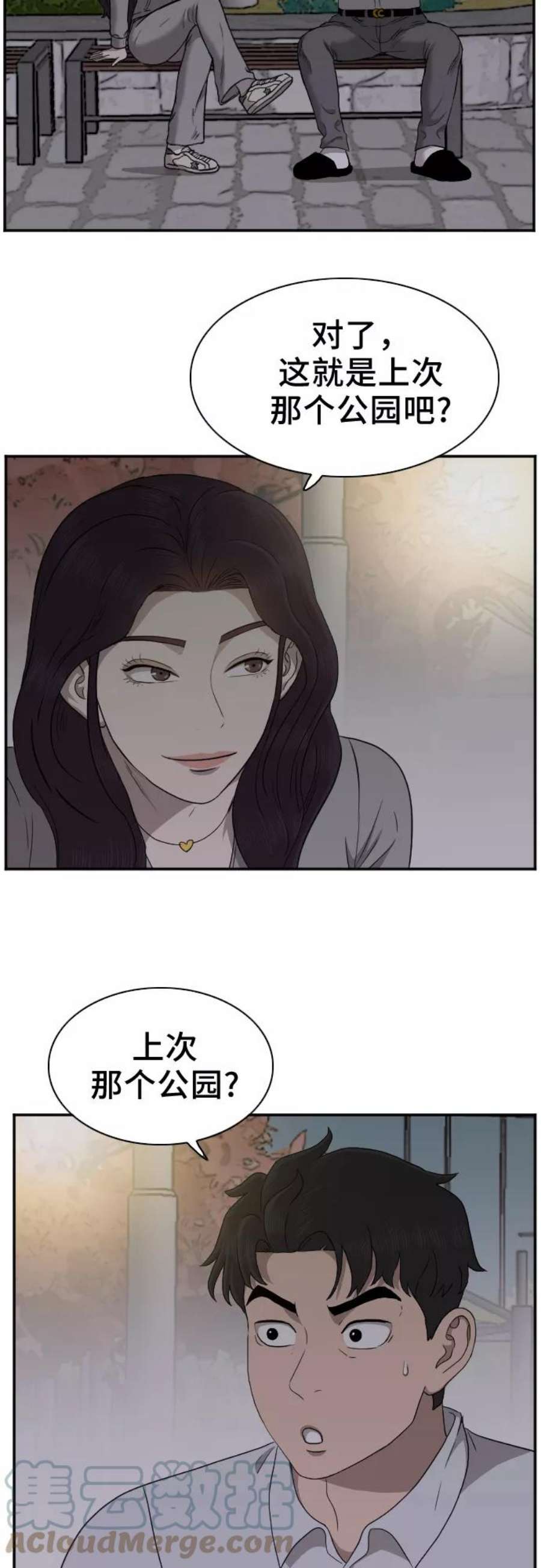 我是坏小子漫画,第29话 31图