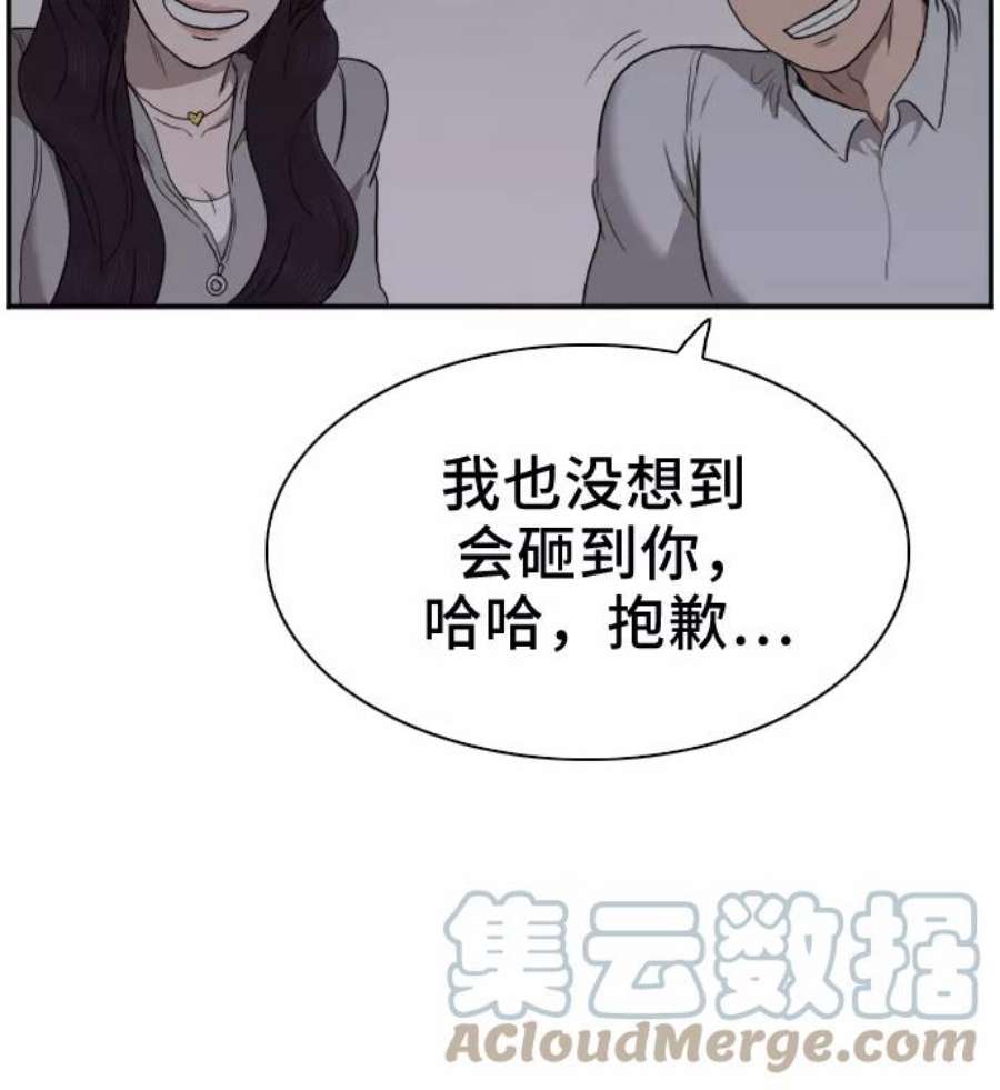 我是坏小子漫画,第29话 34图