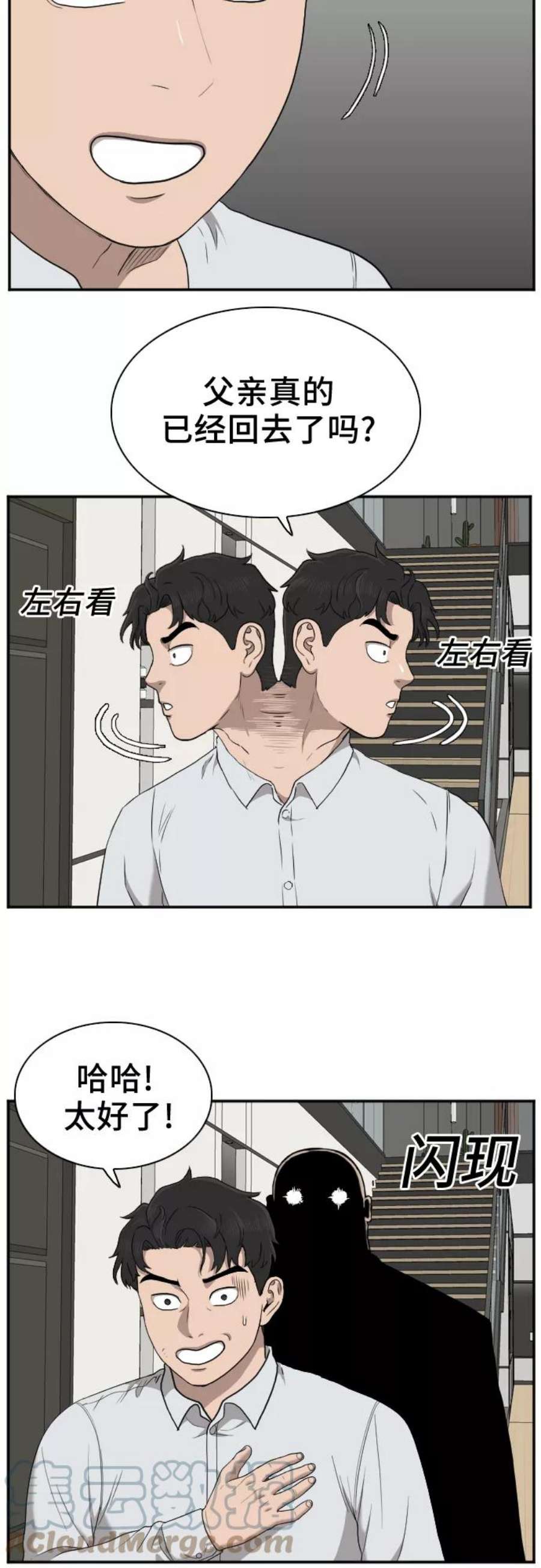 我是坏小子漫画,第29话 16图