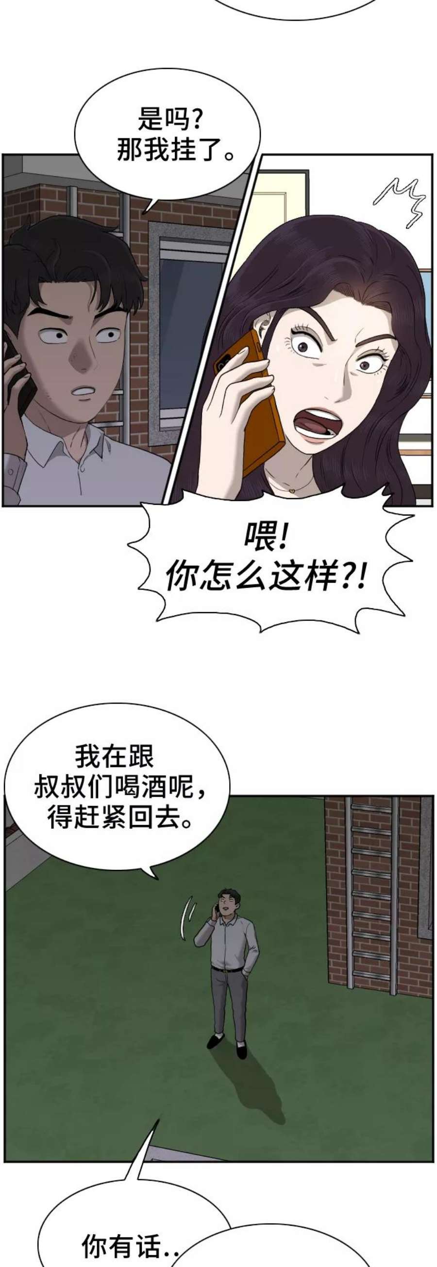 我是坏小子漫画,第29话 5图