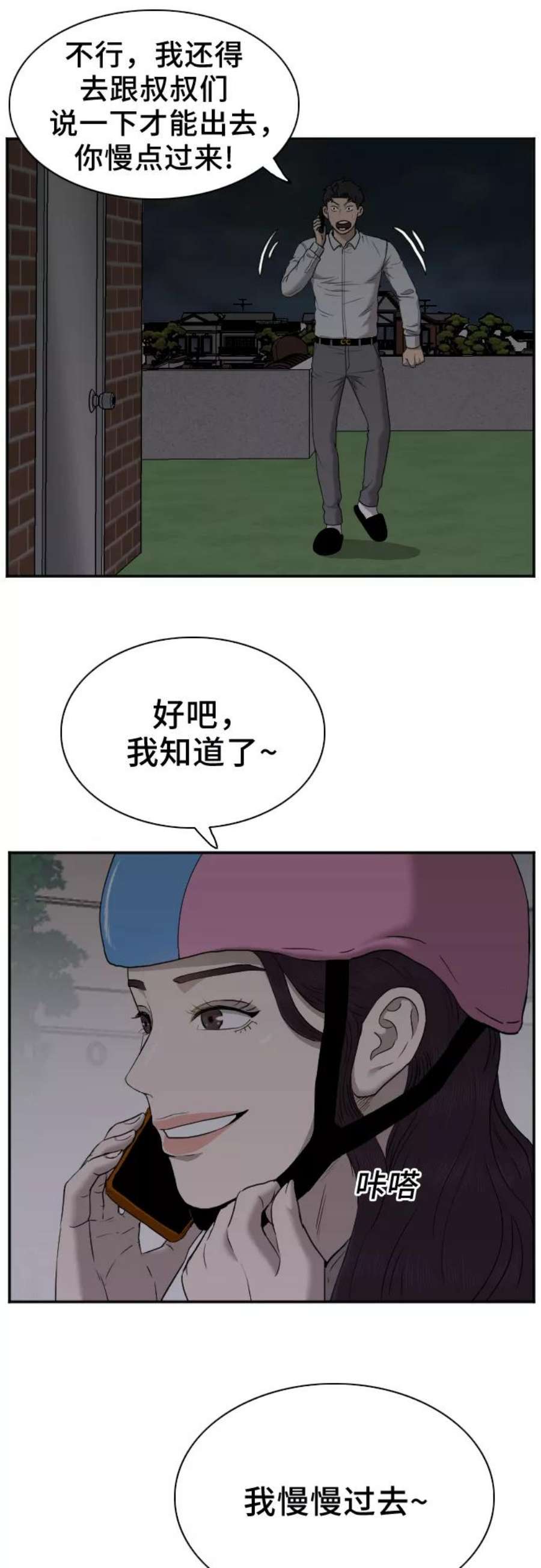 我是坏小子漫画,第29话 11图