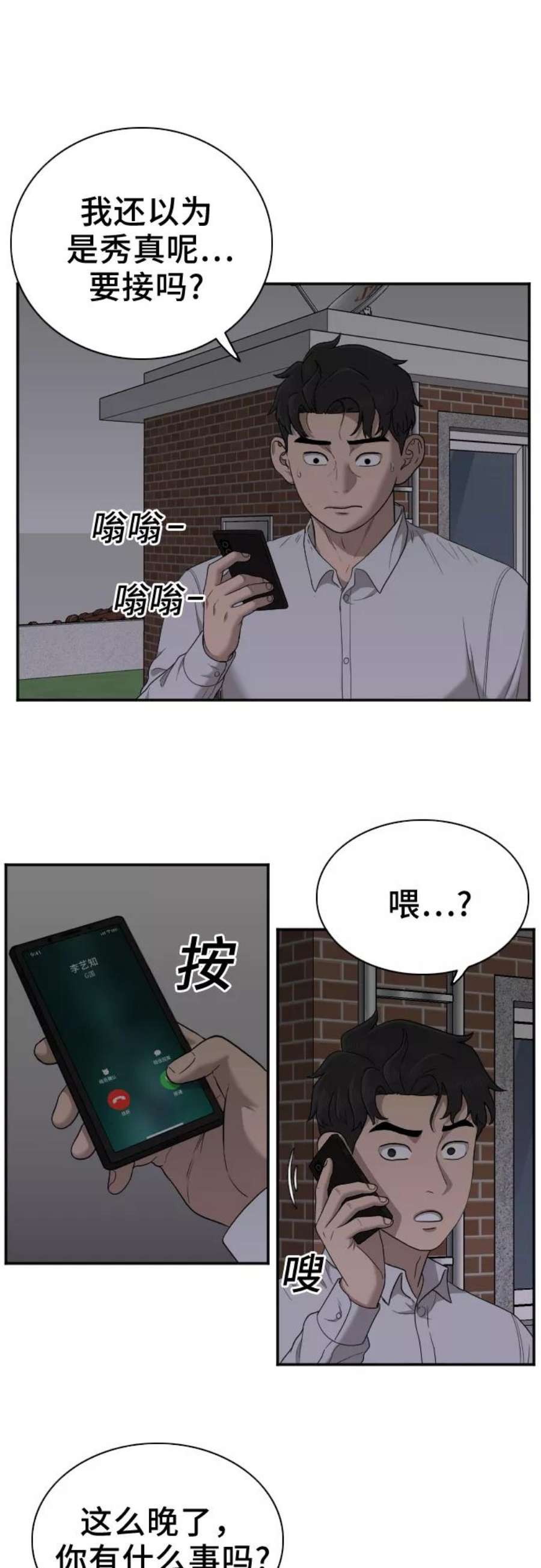 我是坏小子漫画,第29话 3图