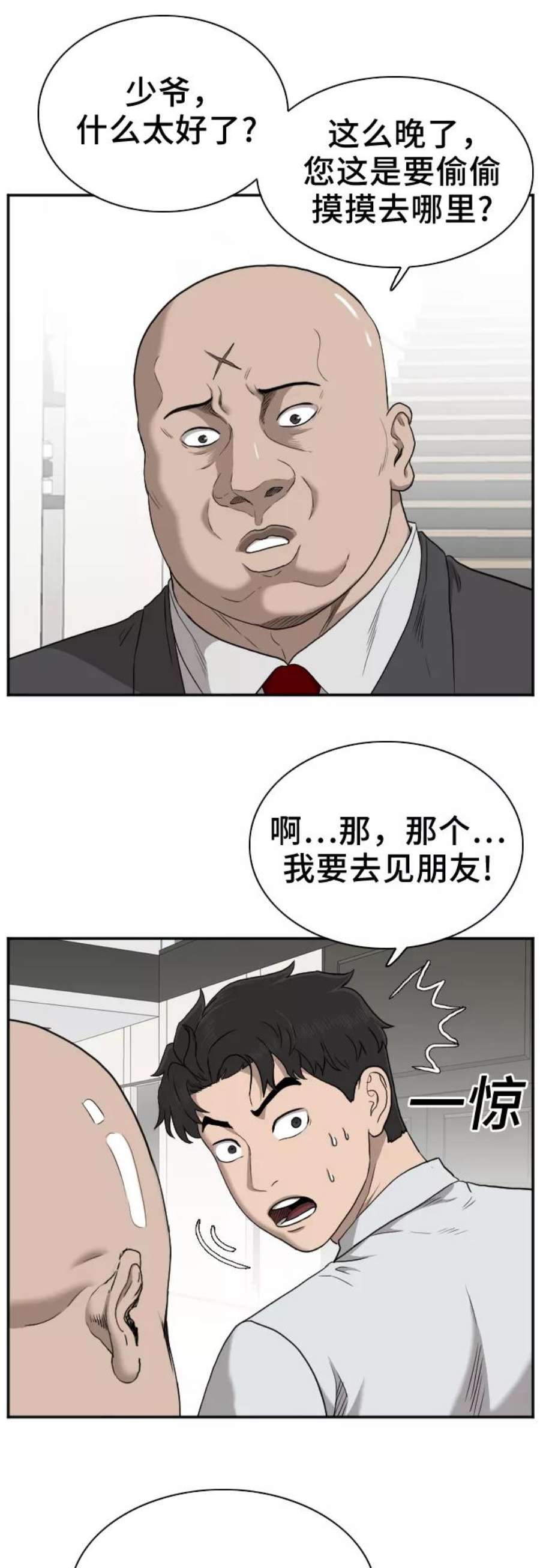 我是坏小子漫画,第29话 17图