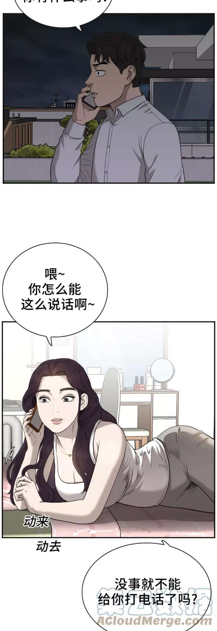 我是坏小子漫画,第29话 4图