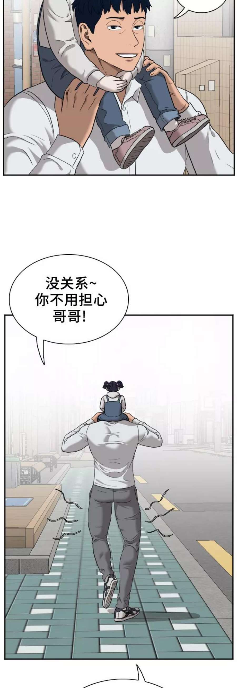 我是坏小子漫画,第29话 62图